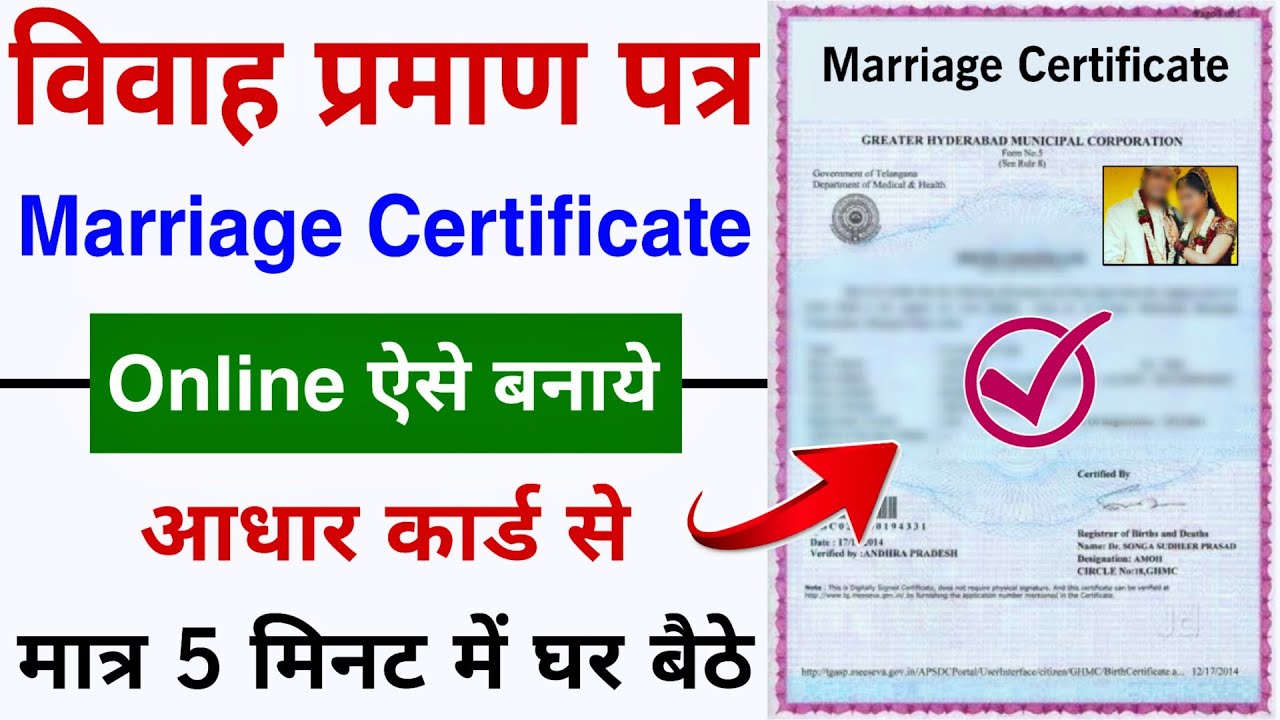 Marriage Certificate Online Apply