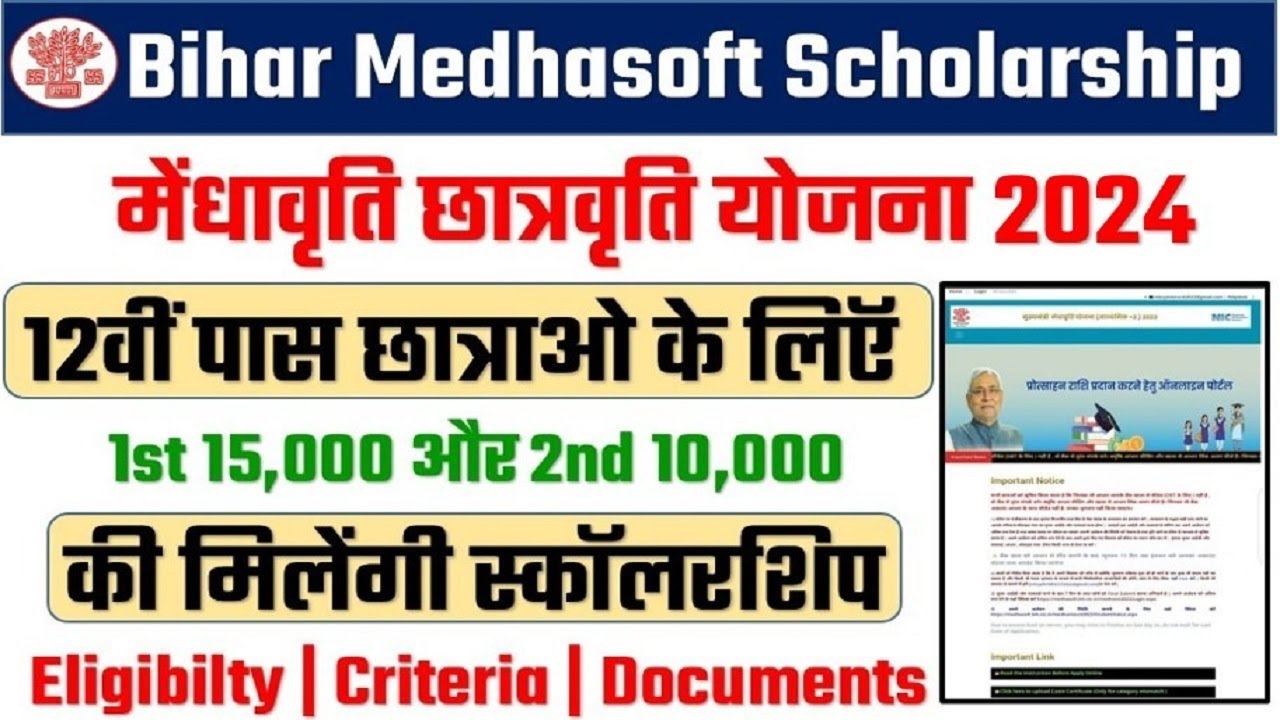 Mukhyamantri Medhavriti Yojana